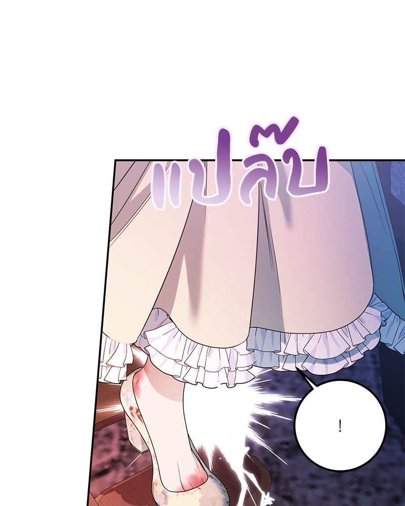 ดัชเชสเชลย - หน้า 44
