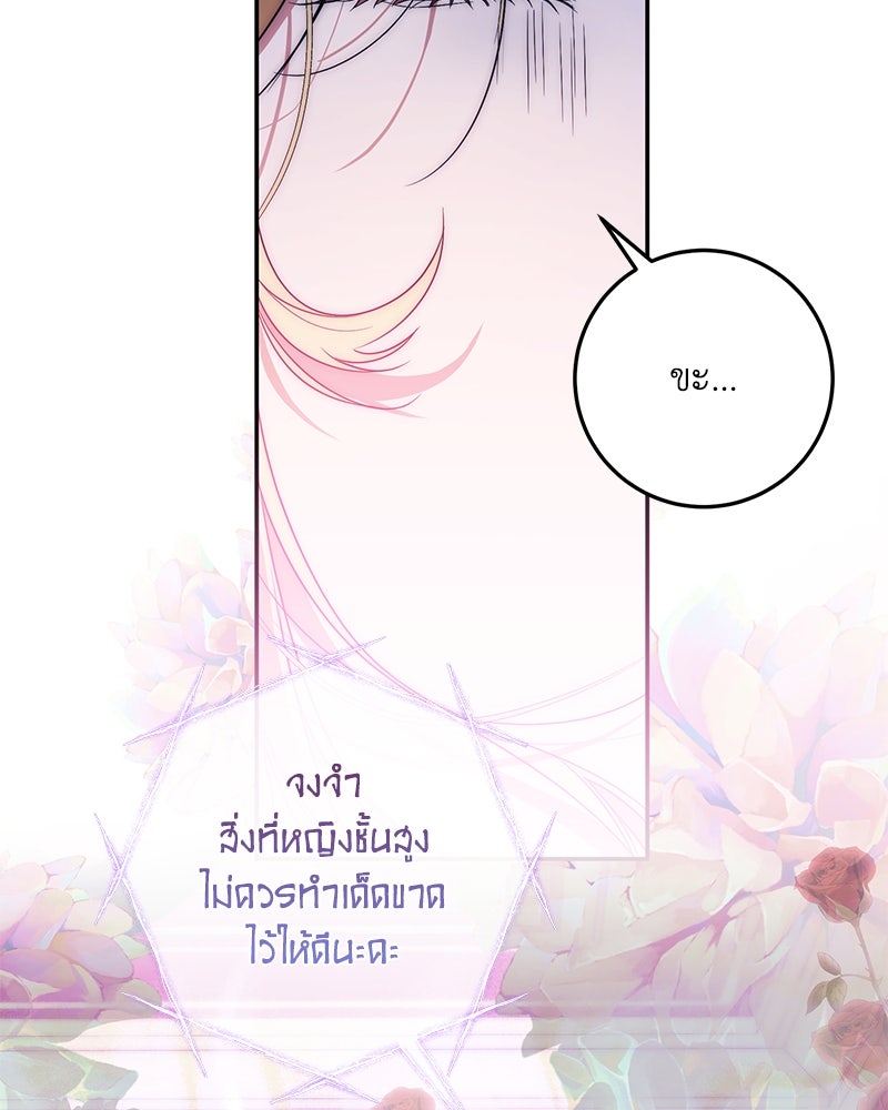 ดัชเชสเชลย - หน้า 57