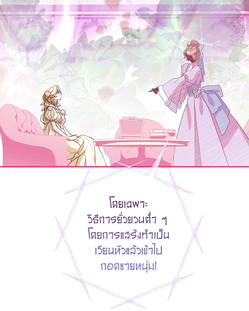 ดัชเชสเชลย - หน้า 58