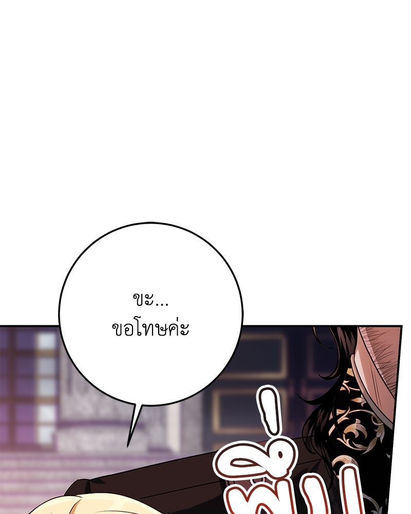 ดัชเชสเชลย - หน้า 59