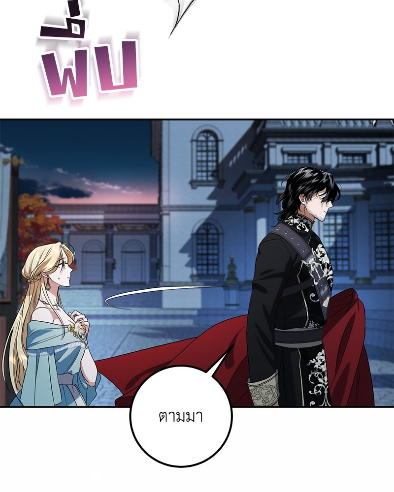 ดัชเชสเชลย - หน้า 63