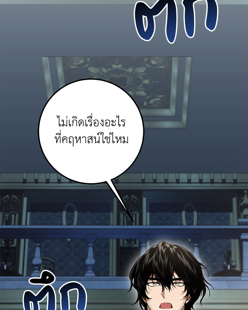 ดัชเชสเชลย - หน้า 65