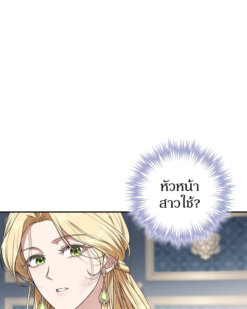 ดัชเชสเชลย - หน้า 67