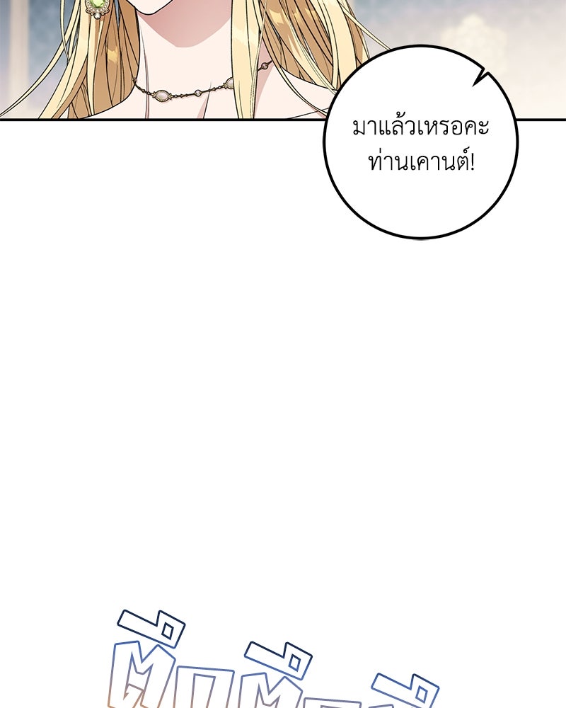 ดัชเชสเชลย - หน้า 68