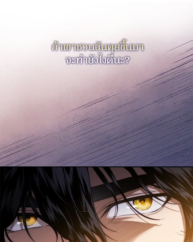 ดัชเชสเชลย - หน้า 7