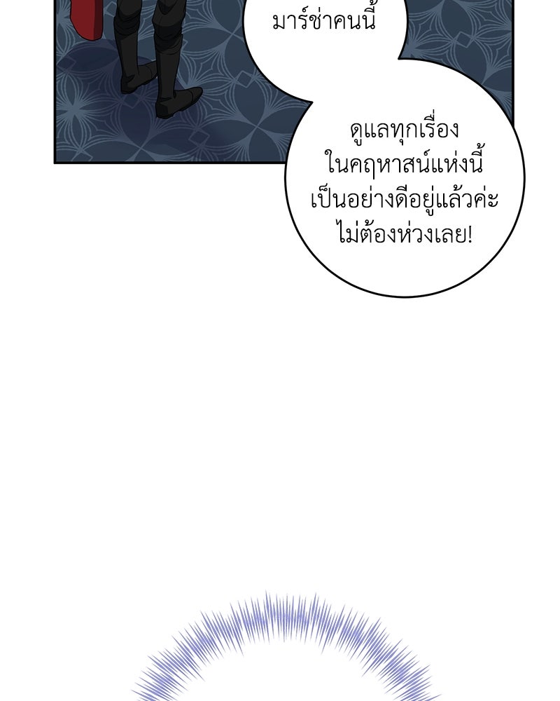 ดัชเชสเชลย - หน้า 70