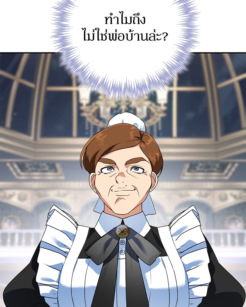 ดัชเชสเชลย - หน้า 71