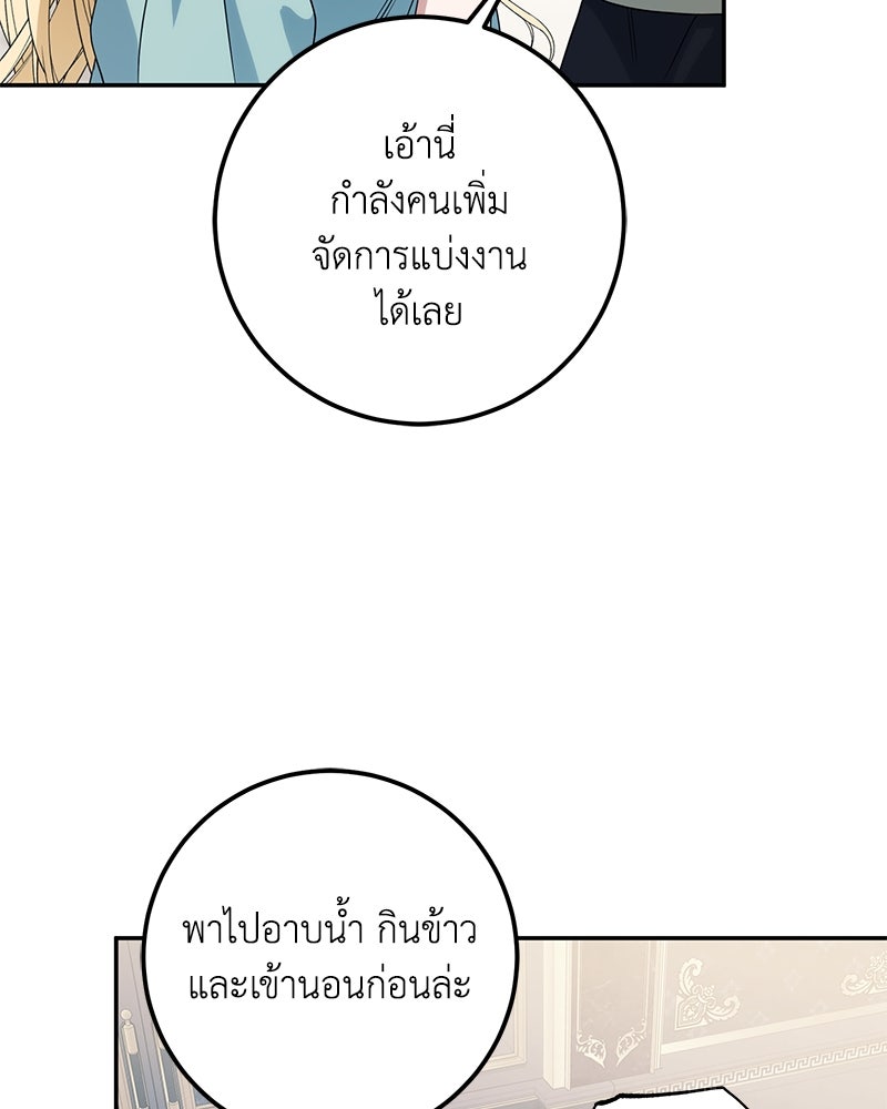 ดัชเชสเชลย - หน้า 74