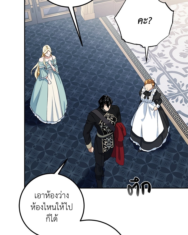 ดัชเชสเชลย - หน้า 75