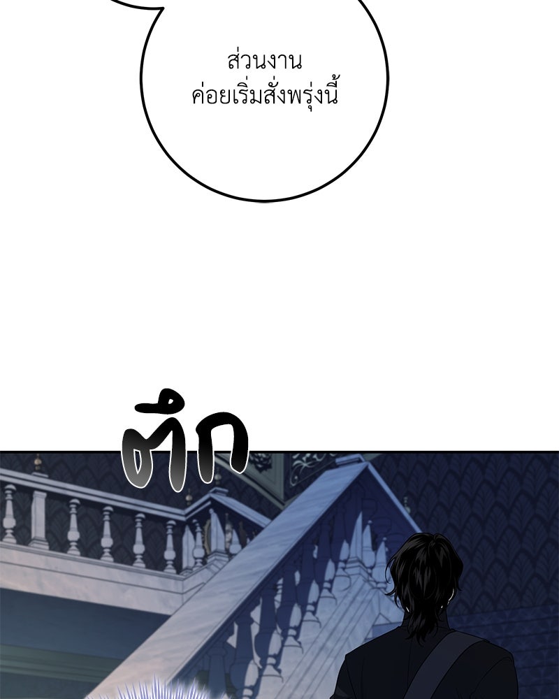 ดัชเชสเชลย - หน้า 76