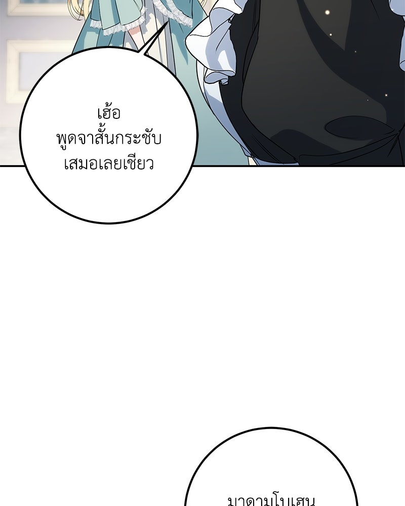 ดัชเชสเชลย - หน้า 79
