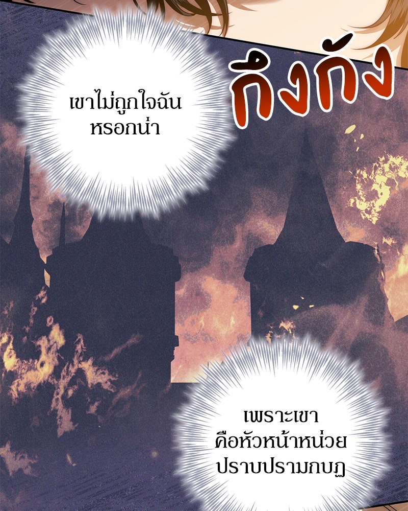 ดัชเชสเชลย - หน้า 8