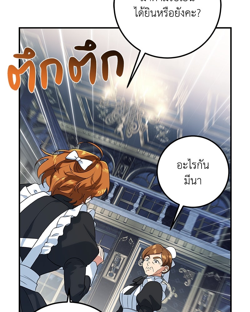 ดัชเชสเชลย - หน้า 80
