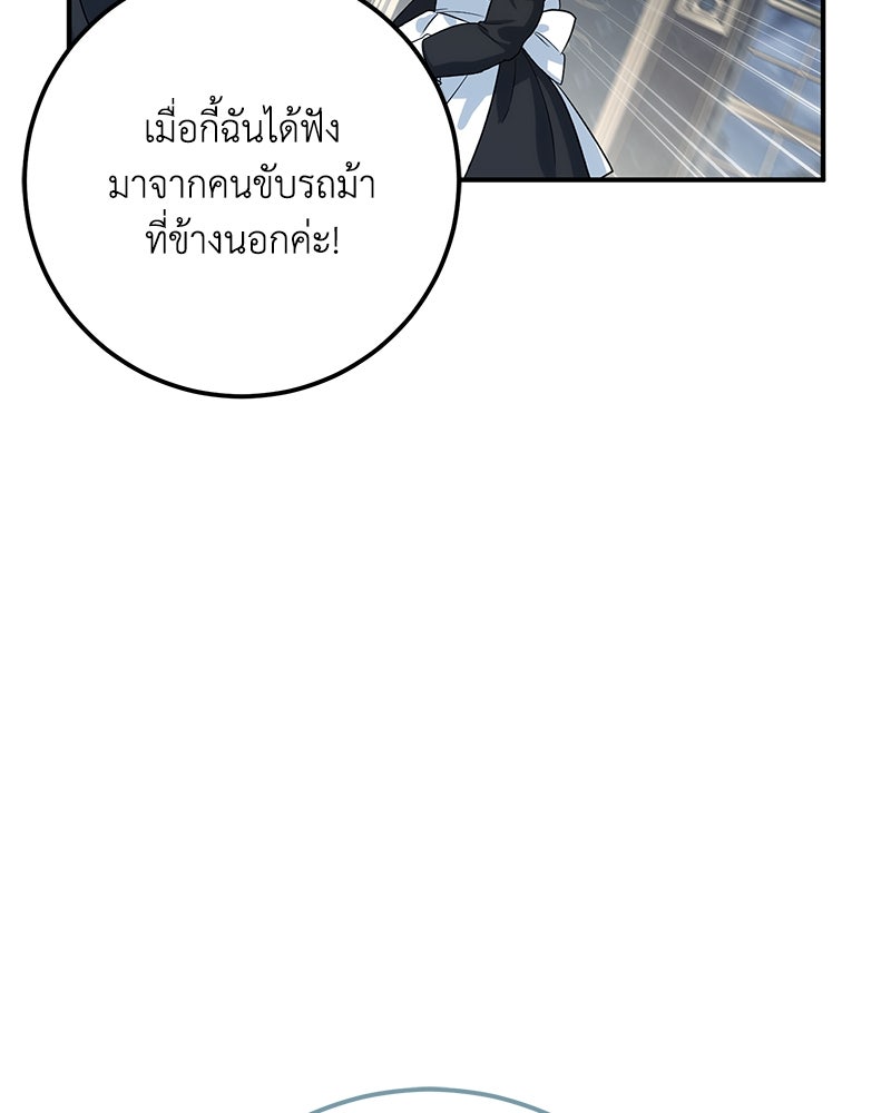 ดัชเชสเชลย - หน้า 81
