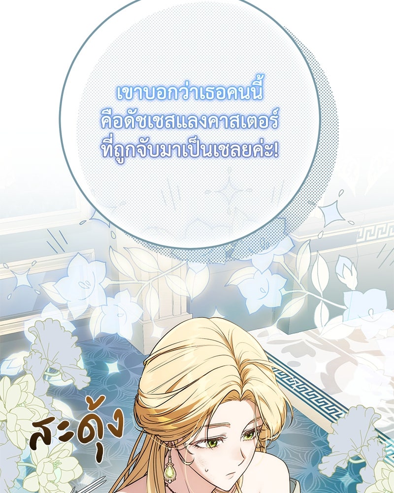 ดัชเชสเชลย - หน้า 82