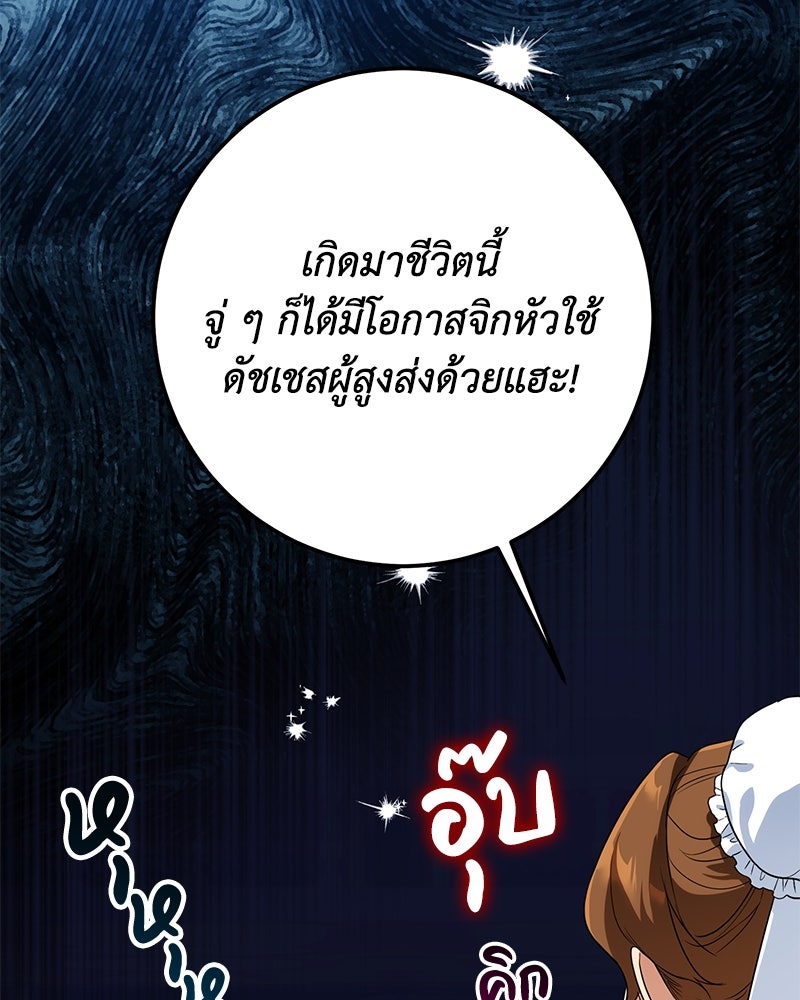 ดัชเชสเชลย - หน้า 85