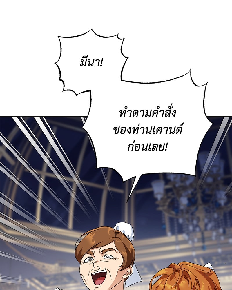 ดัชเชสเชลย - หน้า 87