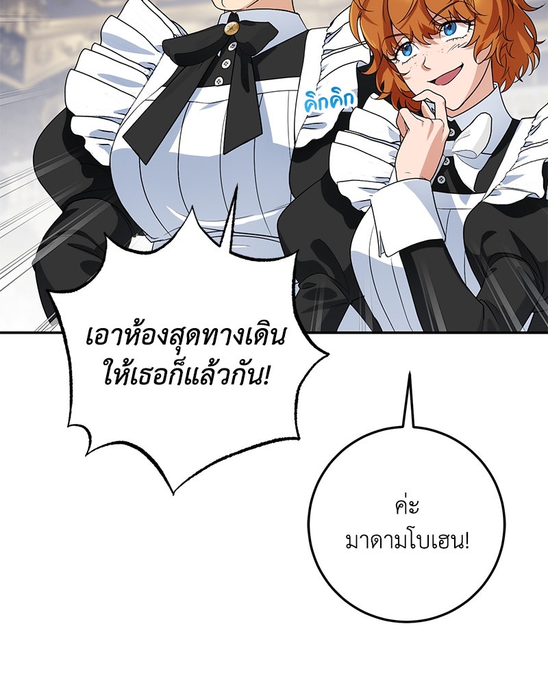 ดัชเชสเชลย - หน้า 88