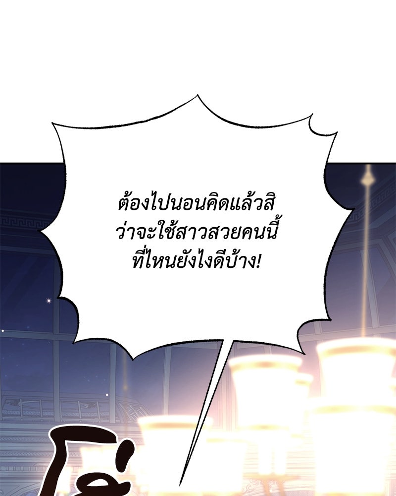 ดัชเชสเชลย - หน้า 89