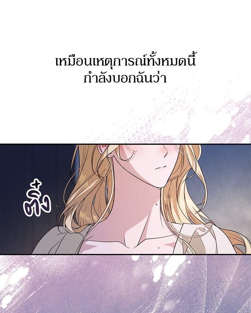ดัชเชสเชลย - หน้า 98