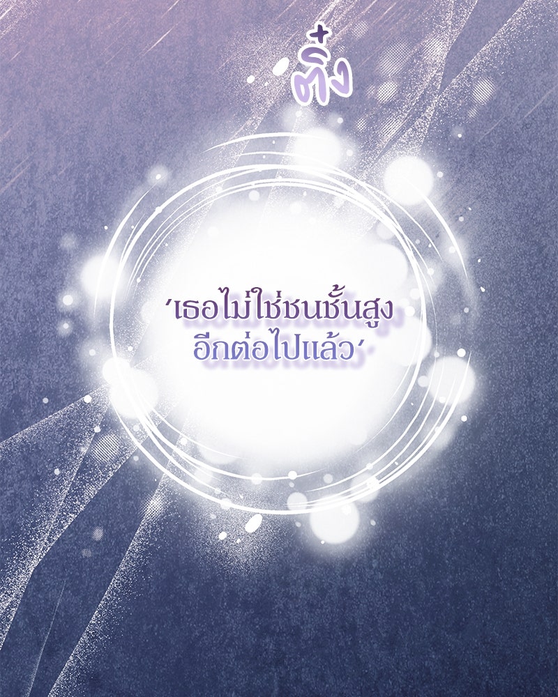 ดัชเชสเชลย - หน้า 99