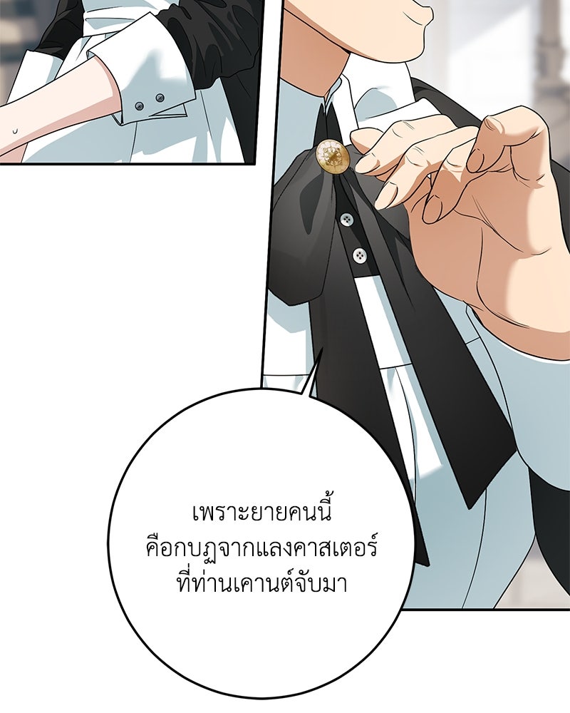 ดัชเชสเชลย - หน้า 100