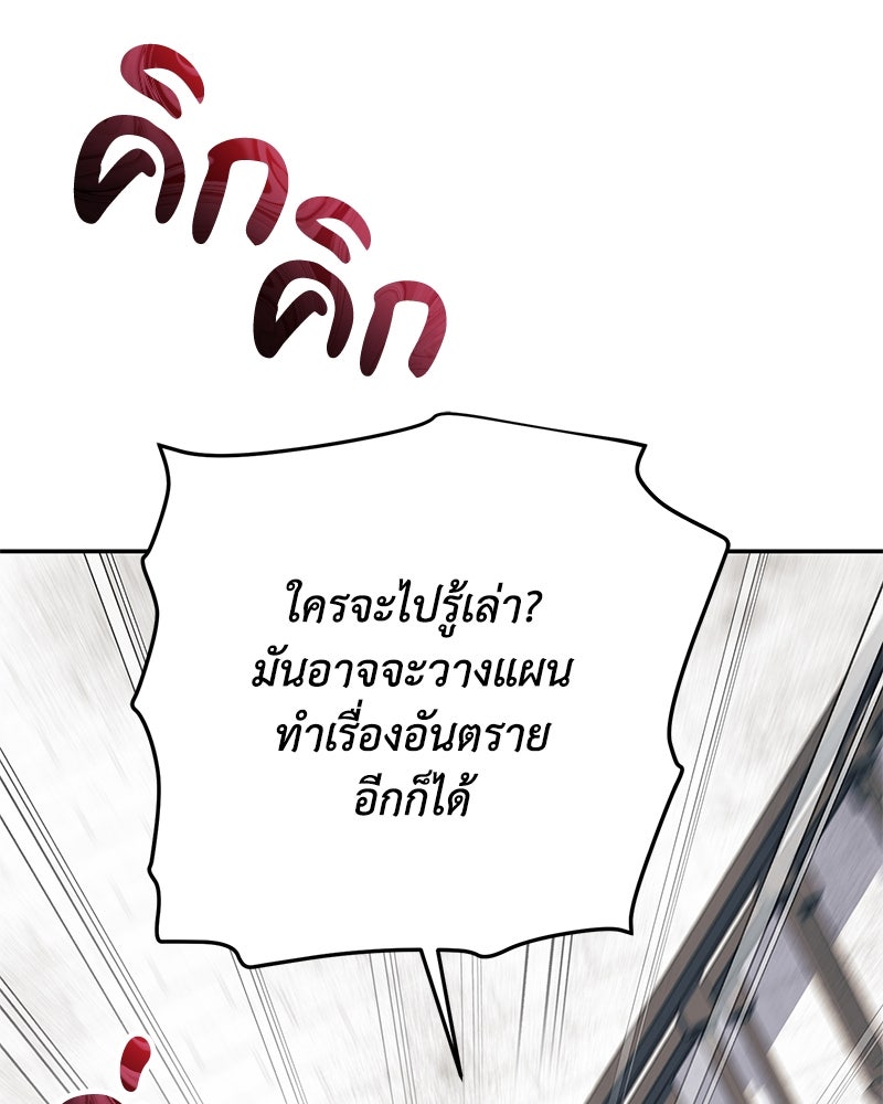ดัชเชสเชลย - หน้า 101