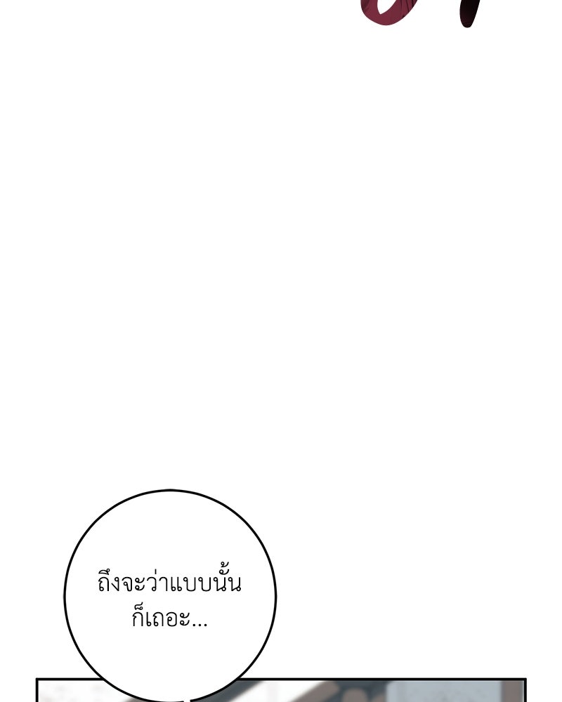 ดัชเชสเชลย - หน้า 103