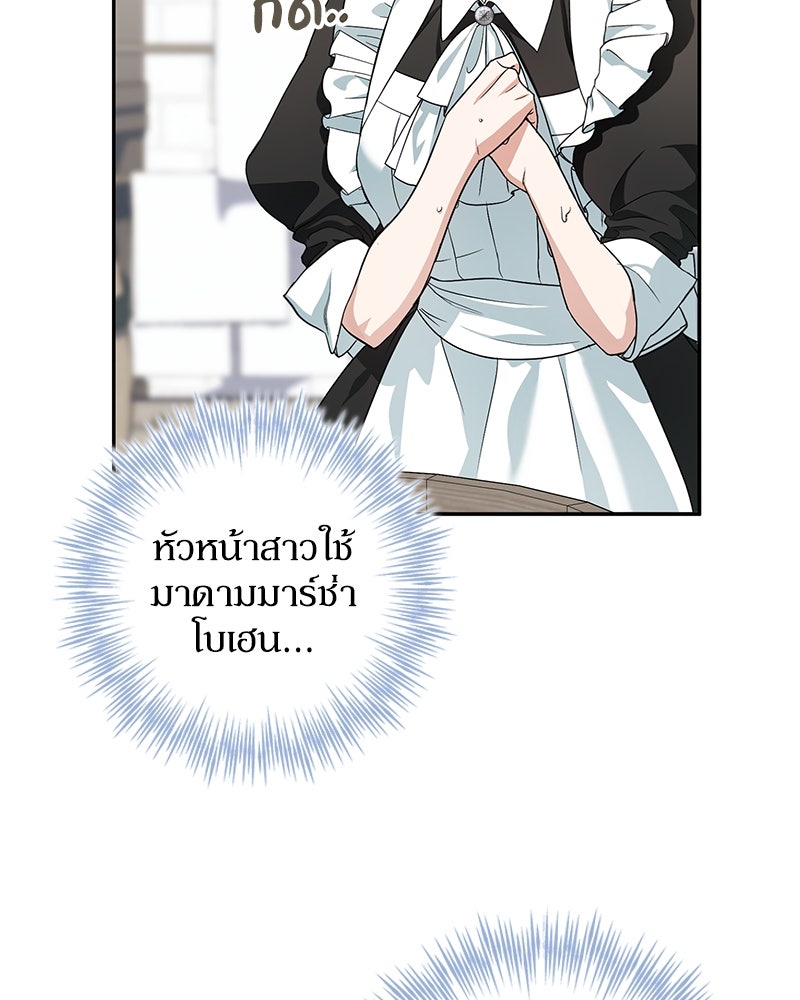 ดัชเชสเชลย - หน้า 108
