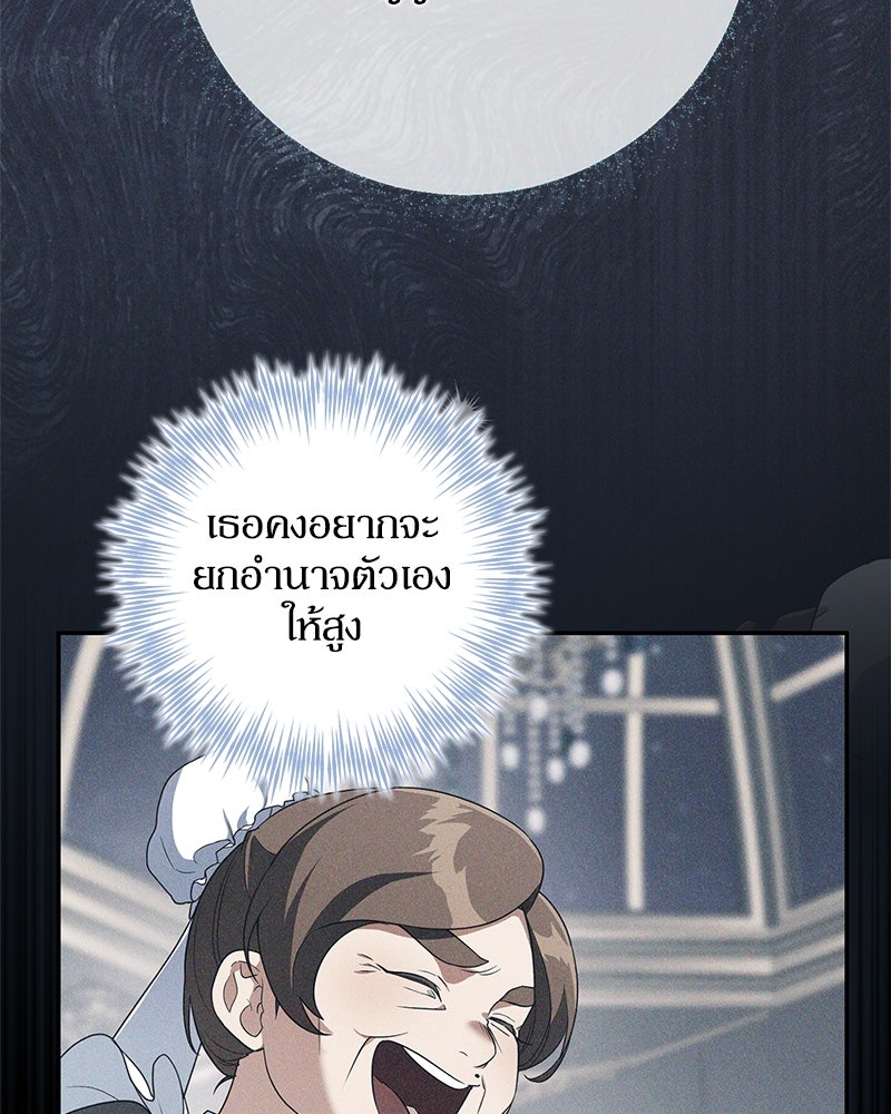 ดัชเชสเชลย - หน้า 110