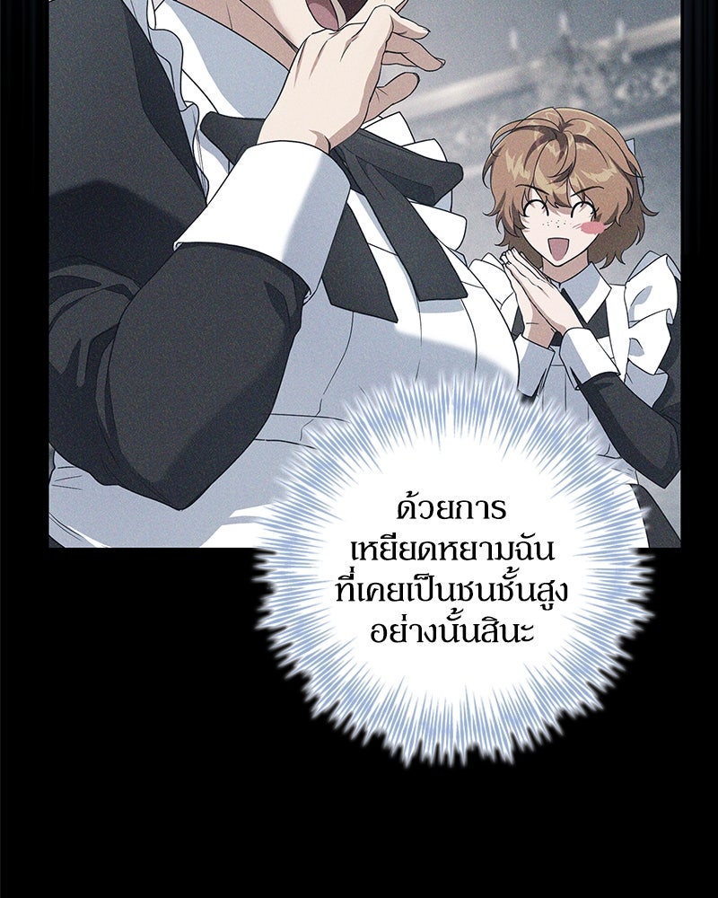 ดัชเชสเชลย - หน้า 111