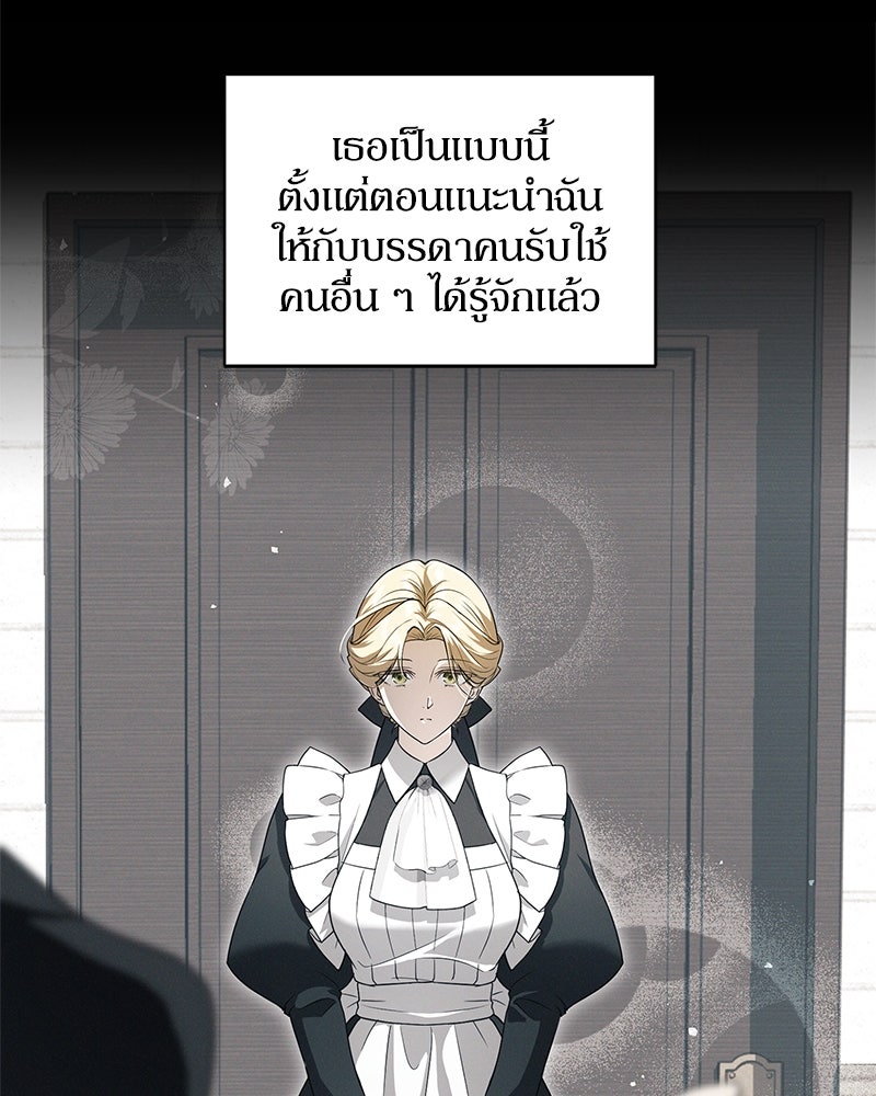 ดัชเชสเชลย - หน้า 112