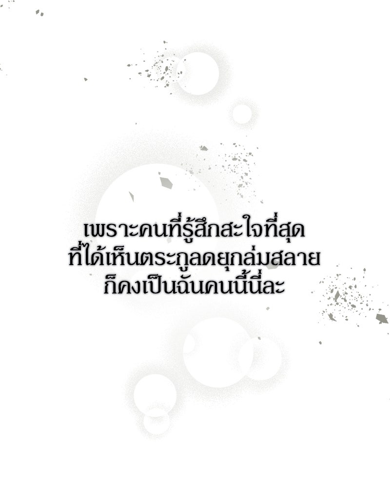 ดัชเชสเชลย - หน้า 115