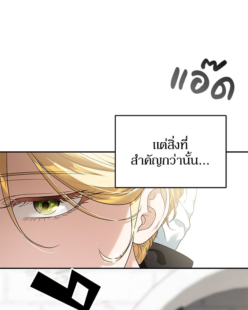 ดัชเชสเชลย - หน้า 116