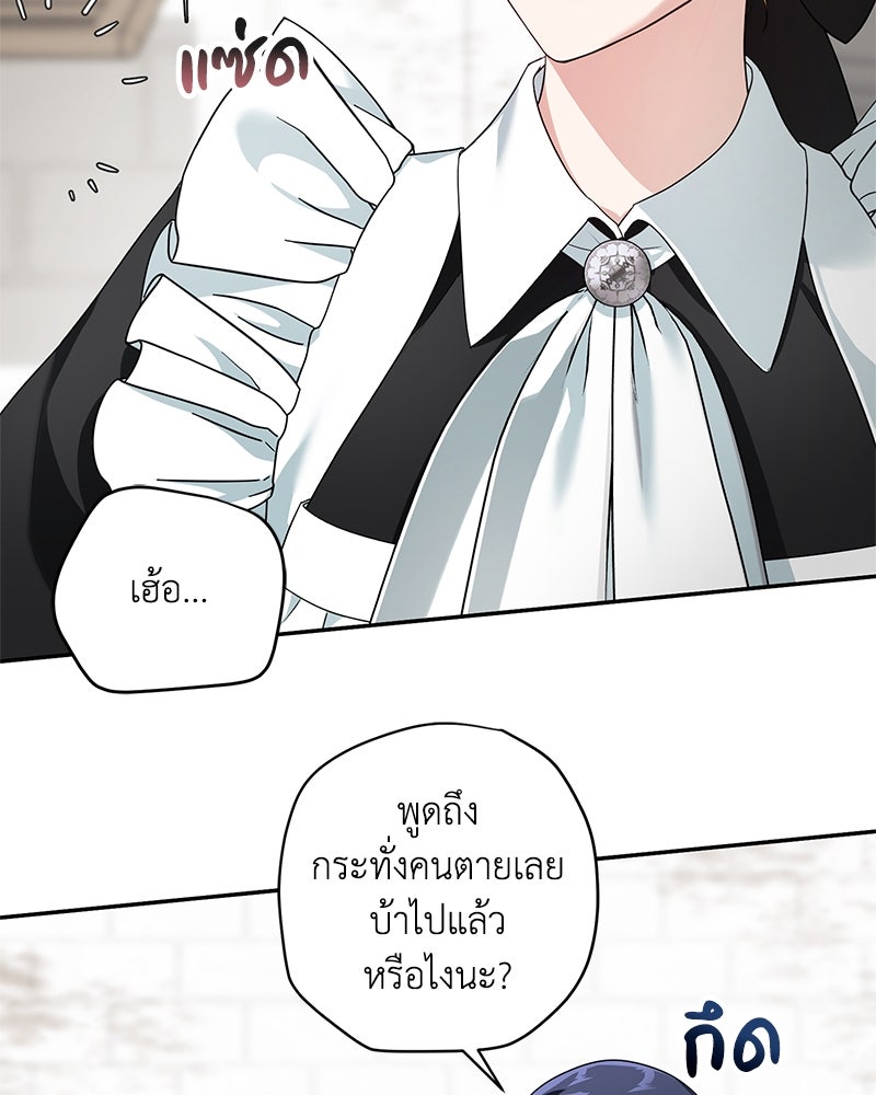 ดัชเชสเชลย - หน้า 118