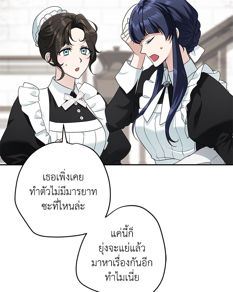 ดัชเชสเชลย - หน้า 119