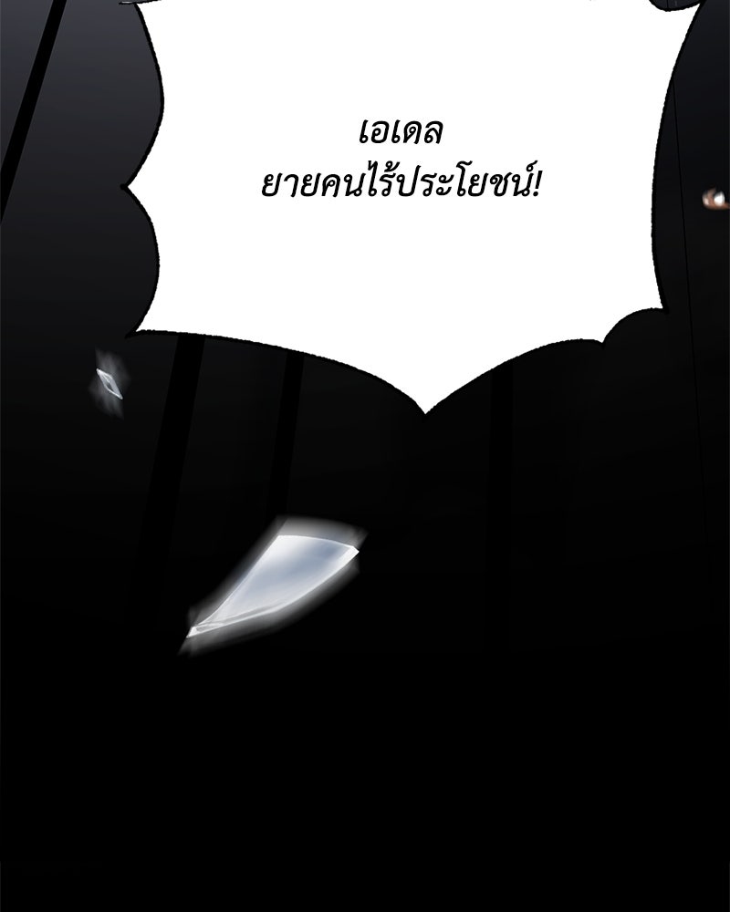 ดัชเชสเชลย - หน้า 133