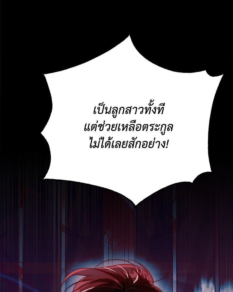 ดัชเชสเชลย - หน้า 134