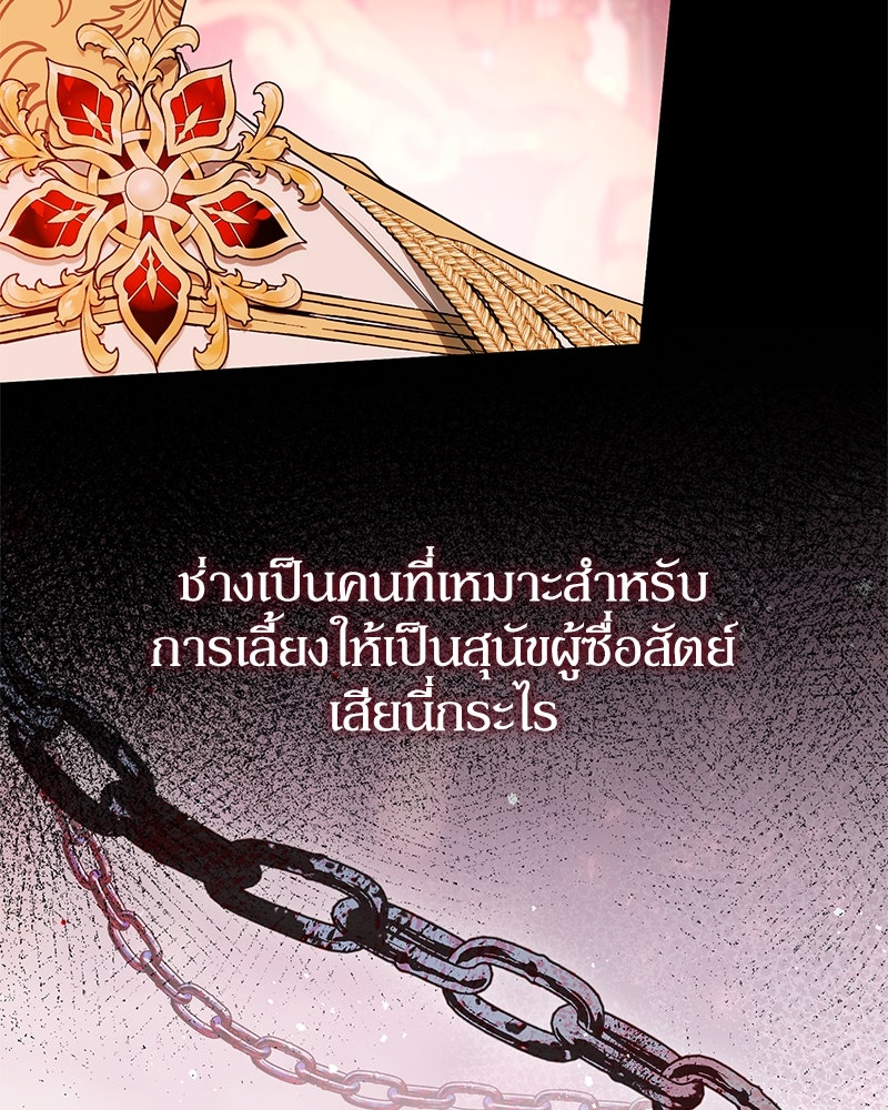 ดัชเชสเชลย - หน้า 18