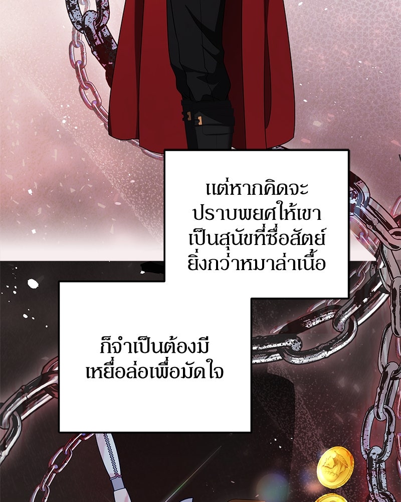 ดัชเชสเชลย - หน้า 20