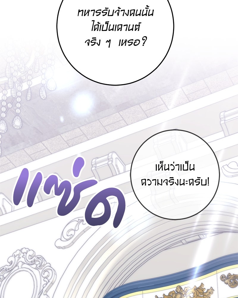 ดัชเชสเชลย - หน้า 24