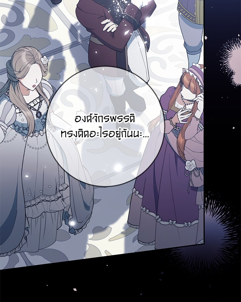 ดัชเชสเชลย - หน้า 27