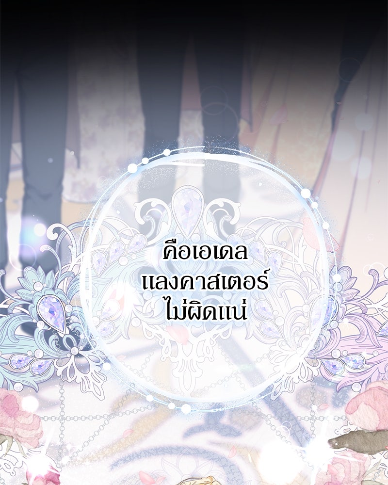 ดัชเชสเชลย - หน้า 31