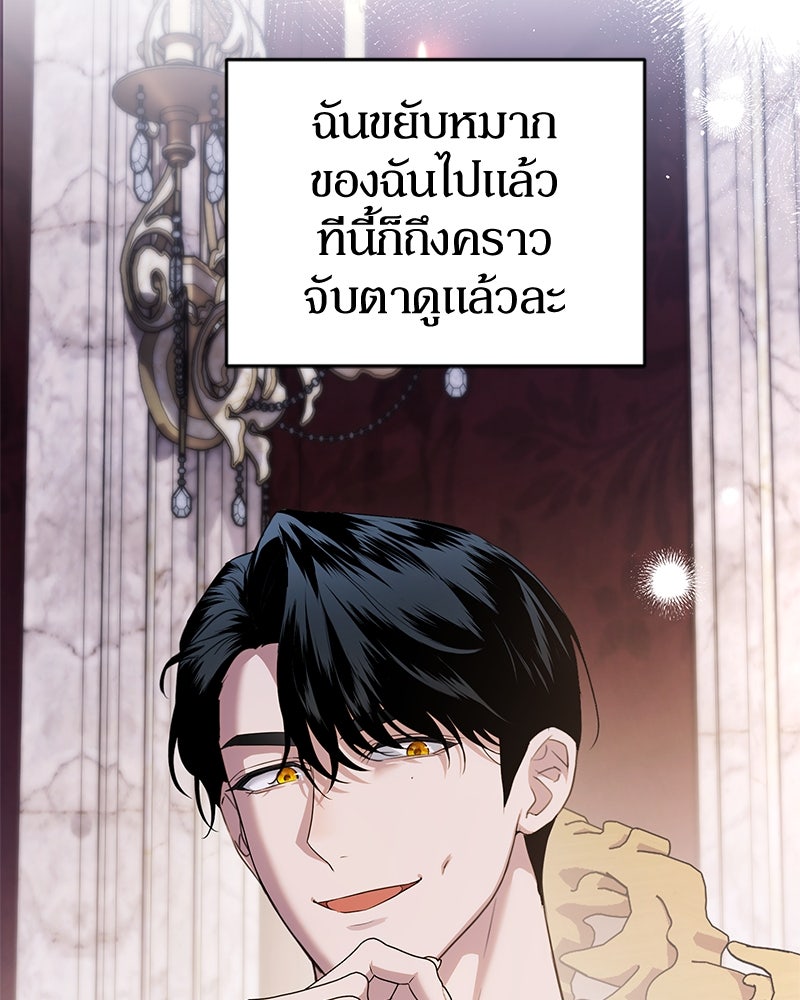 ดัชเชสเชลย - หน้า 35