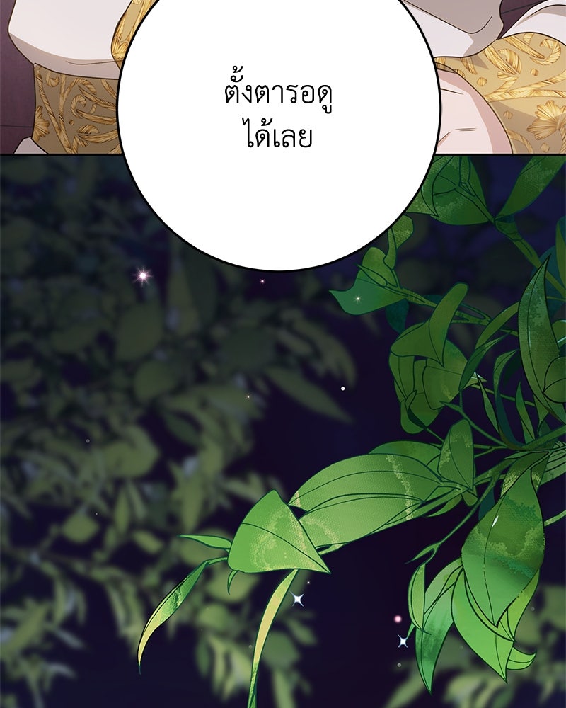 ดัชเชสเชลย - หน้า 37