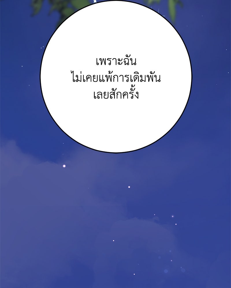 ดัชเชสเชลย - หน้า 39