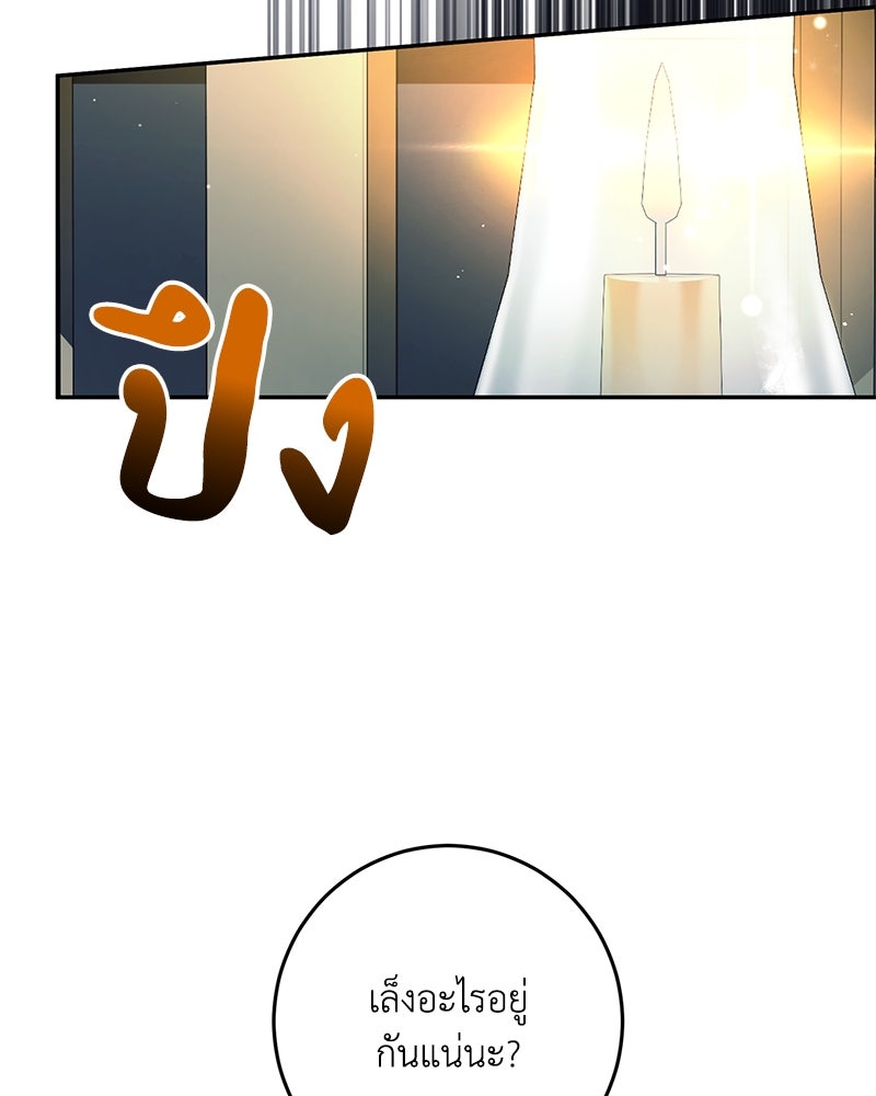 ดัชเชสเชลย - หน้า 43