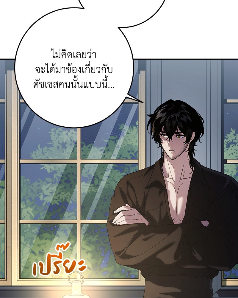 ดัชเชสเชลย - หน้า 44