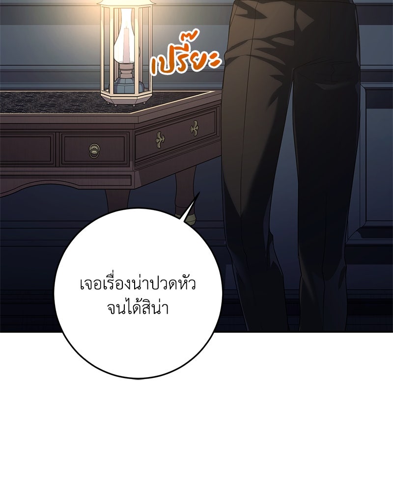 ดัชเชสเชลย - หน้า 45