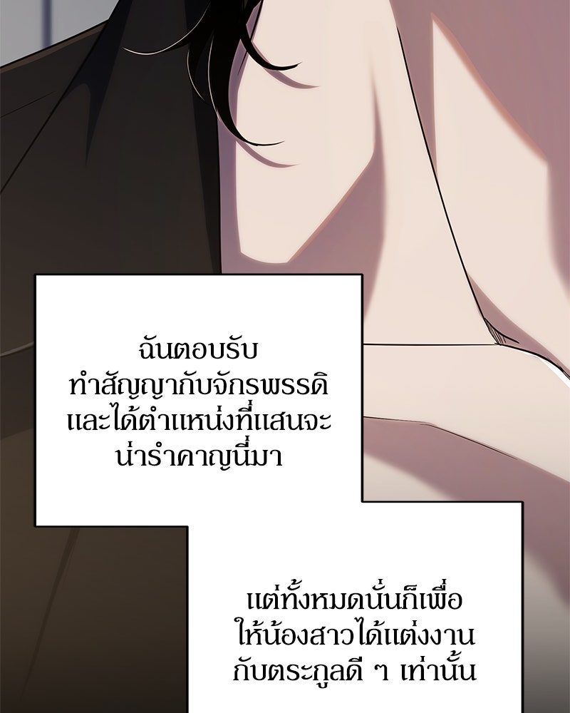 ดัชเชสเชลย - หน้า 47